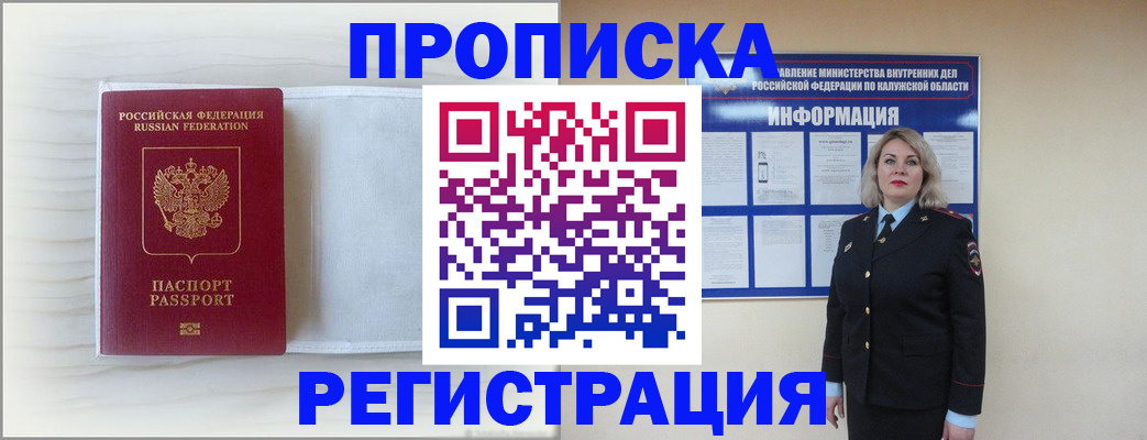 временная регистрация в Смоленской области