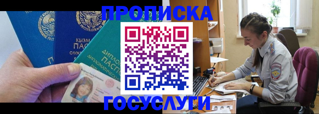 прописка от собственника в Смоленской области