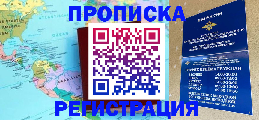 прописка для работы в Смоленской области