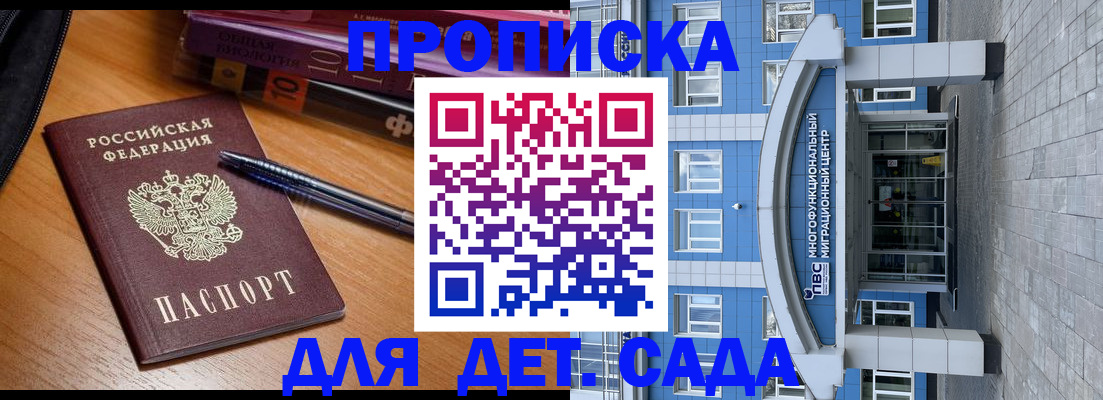 прописка для школы в Смоленской области