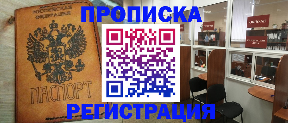 временная регистрация законно в Смоленской области