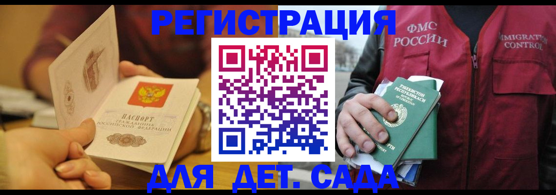 прописка штамп в Смоленской области