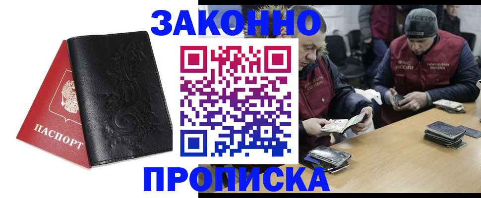 временная регистрация в Смоленской области